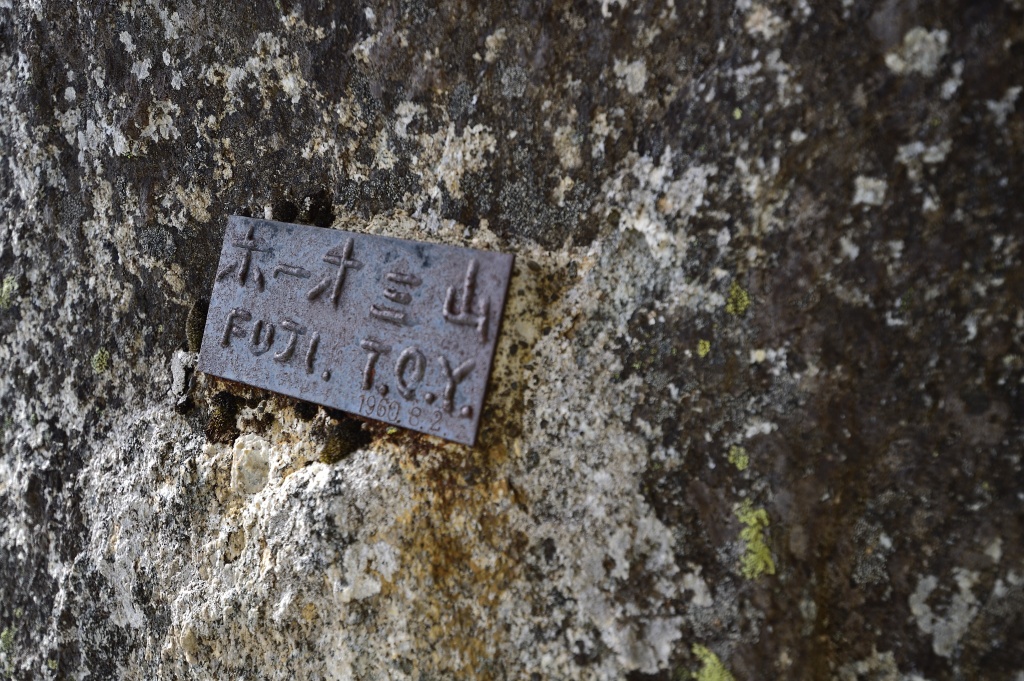 Summit marker on the Obelisk of Jizō-dake showing elevation 2,764m on Hōō Sanzan