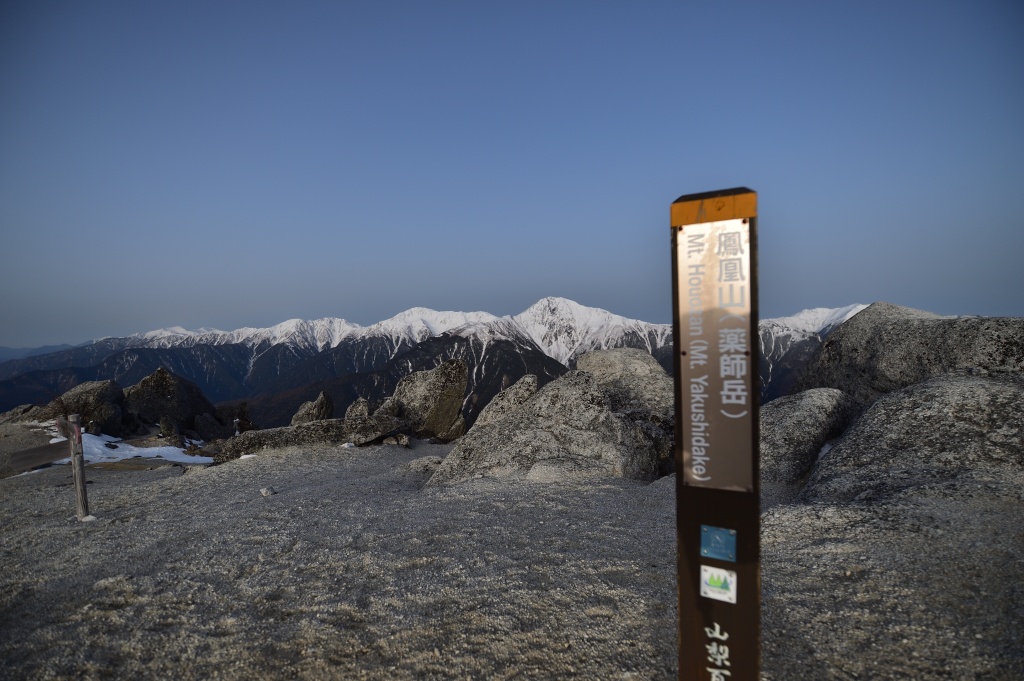Snow-covered ridge between Yakushi-dake and Kannon-dake on Hōō Sanzan at sunrise