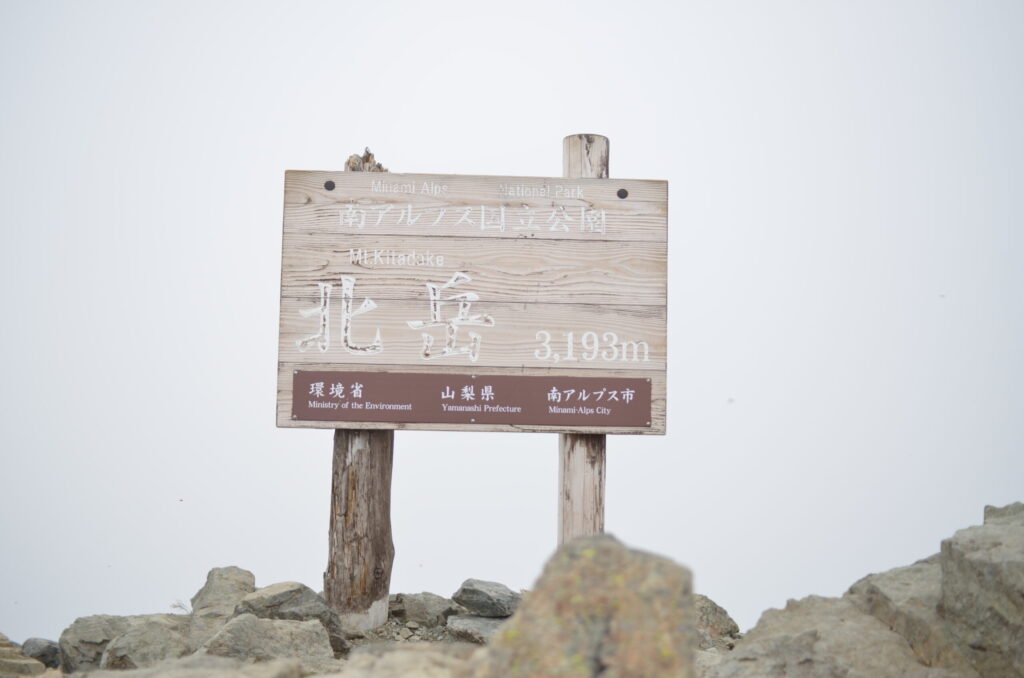 Ridge line trail toward Mt. Kitadake summit, Southern Japan Alps