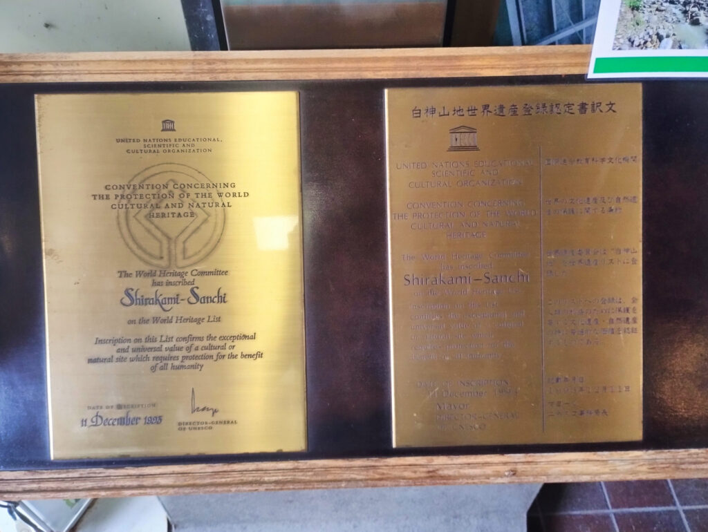 UNESCO World Heritage designation plaque for Shirakami-Sanchi beech forest Japan