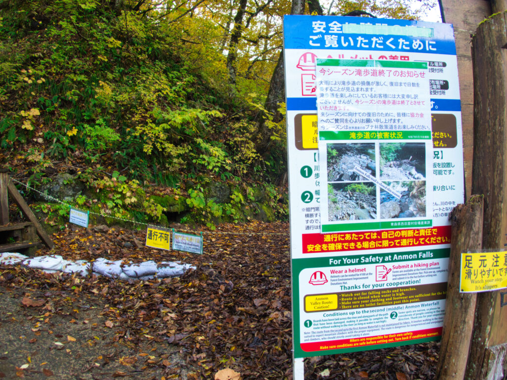 Trail closed sign at Anmon Falls trailhead in Shirakami-Sanchi Japan