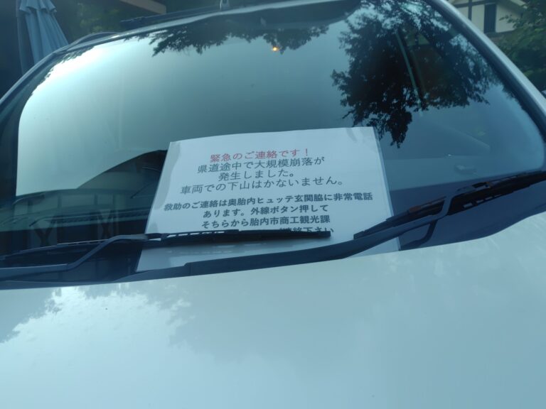 Landslide road closure isolation notice car windshield Oku-Tainai Japan mountains
