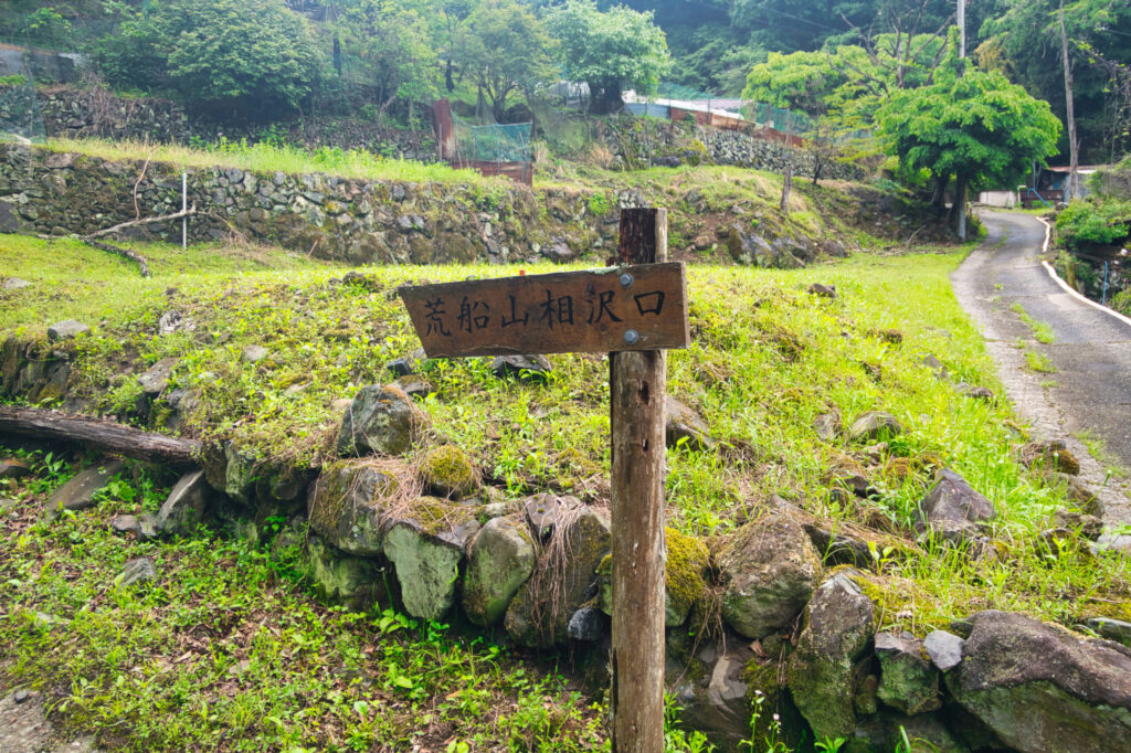 Aizawa trailhead on a misty spring morning, Arafune-yama, Gunma, Japan