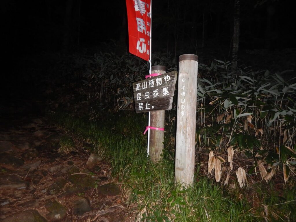 Night descent from Taira-ppyō-yama ridgeline after Sasaana-zawa stream climbing Japan